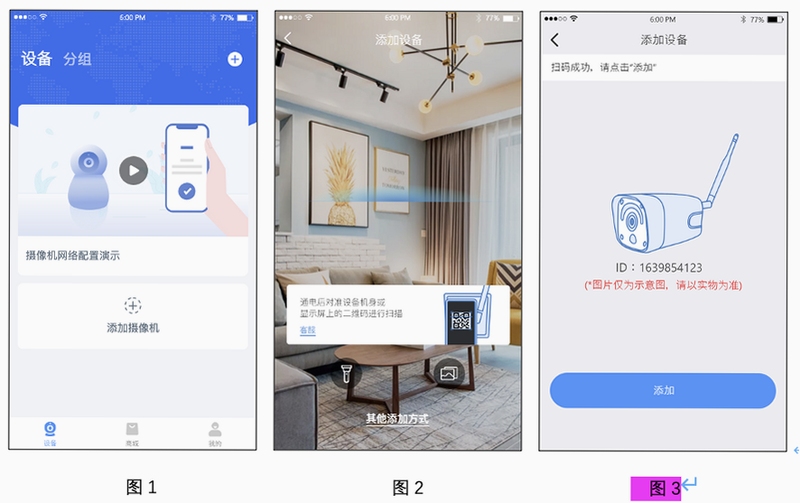 创亚灵智 设备添加 操作步骤图