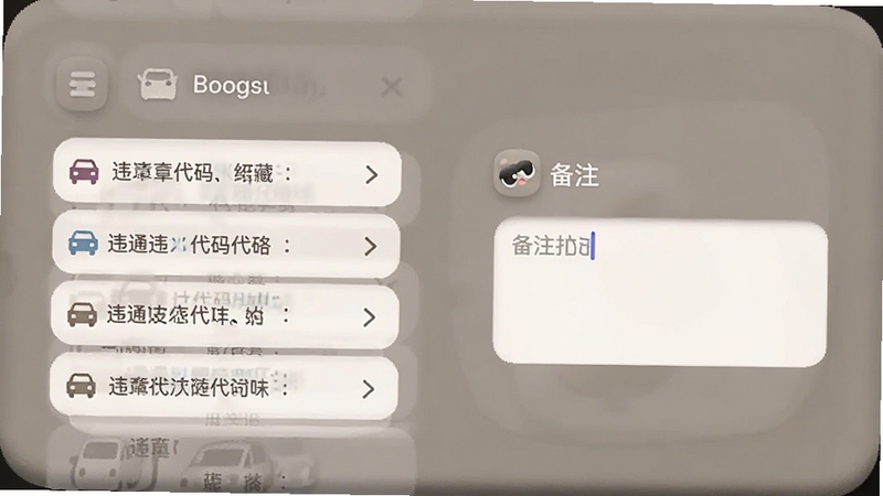 交通违规代码查询软件收藏夹与备注界面展示,画面为手机屏幕显示已收藏的违章代码列表与备注输入框,背景为暖灰色调,柔和圆角风格,Boogu模型生成