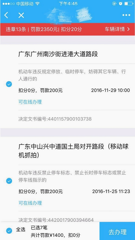 交通违章代码查询小程序