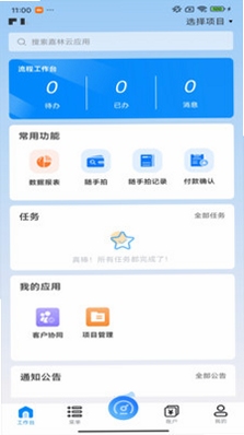 嘉林云安装权限设置界面截图