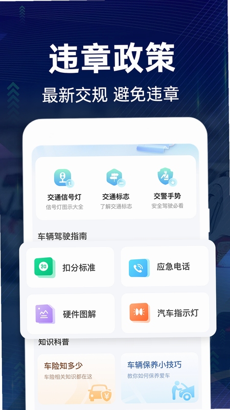 交通违章代码查询对照表图片
