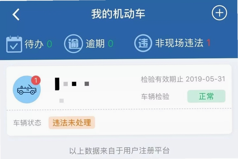 交通违法代码查询方法截图