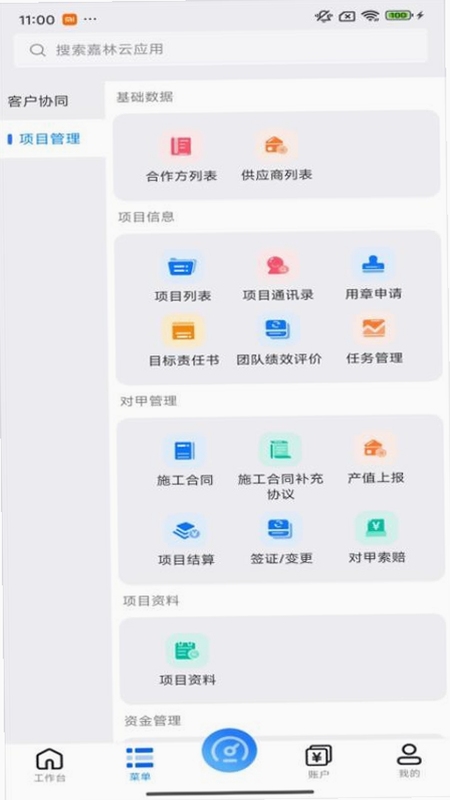 嘉林云 官网 下载