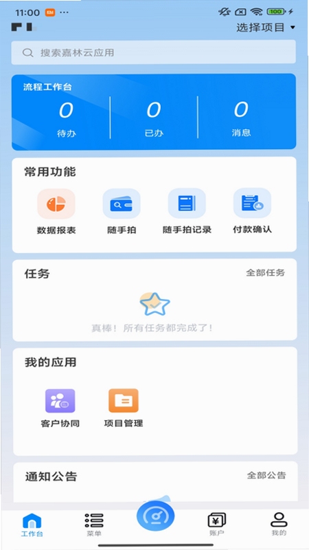 嘉林云 安装 教程 安卓