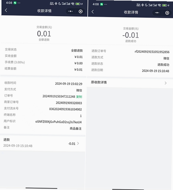 芸芸付收款记录界面