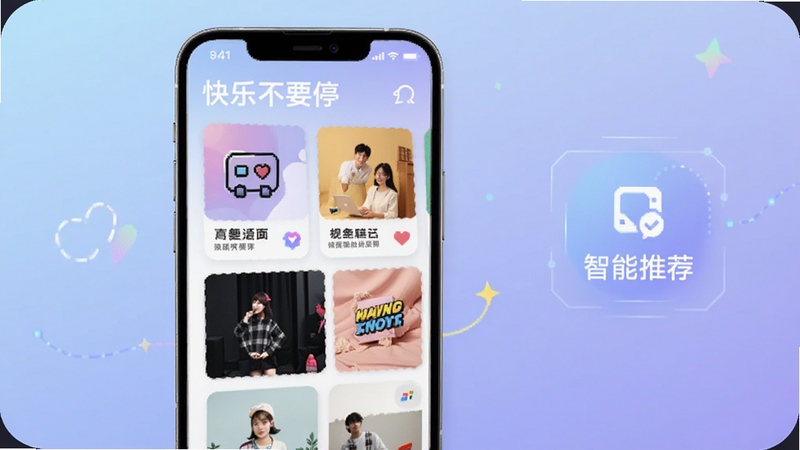 快乐不要停 个性化推荐界面,手机屏幕展示不同风格的内容卡片,卡片上有图标和简短文字,背景为柔和的蓝紫色渐变,画面右侧有智能推荐标识,整体科技感与轻松感并存