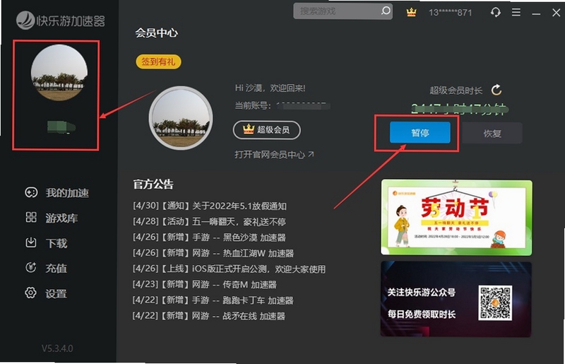 快乐不要停 安装教程 界面截图