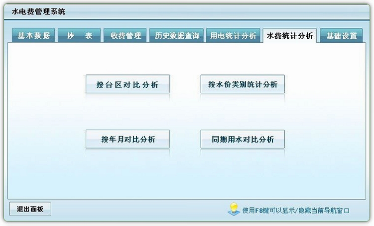 水费电费计算管家 费用明细导出功能截图