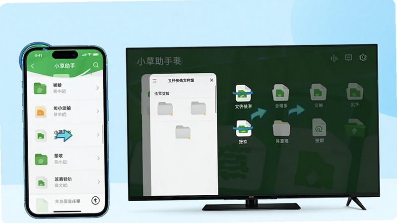 小草助手 文件快传管理界面图 画面主体为手机和电视并排展示,屏幕分别显示小草助手的文件传输列表和接收文件夹界面,有文件图标和传输箭头,背景为清新浅蓝色调,高清,科技简约风格,适配Boogu模型生成