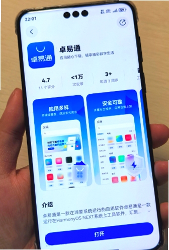 易卓通无法安装app解决方法