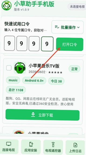 小草助手 连接电视失败解决办法