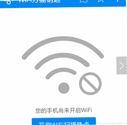 万能WiFi免密钥连 连不上 解决方法