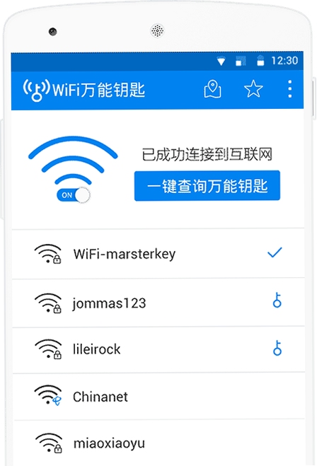 万能WiFi免密钥连 安装教程 安卓手机