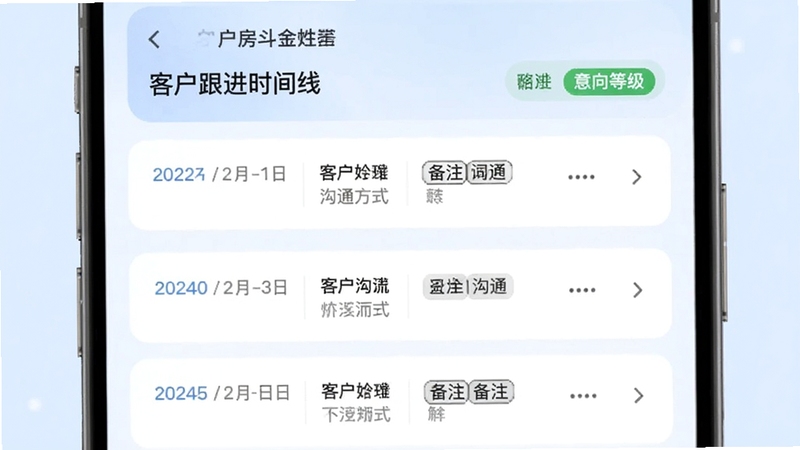 房斗金管理端客户跟进时间线界面,手机屏幕竖向展示多条跟进记录,包含日期、沟通方式与备注文字,顶部有客户姓名与意向等级标签,背景为柔和的浅蓝色,整体清晰易读