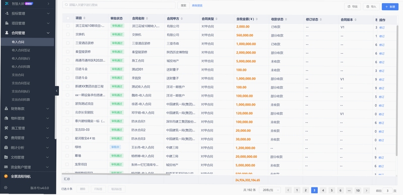 房斗金管理端 功能讲解