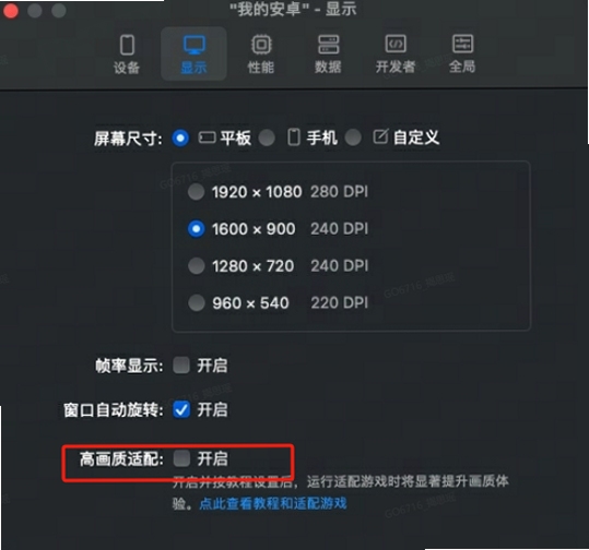 开放世界模拟器手机设置画质优化界面