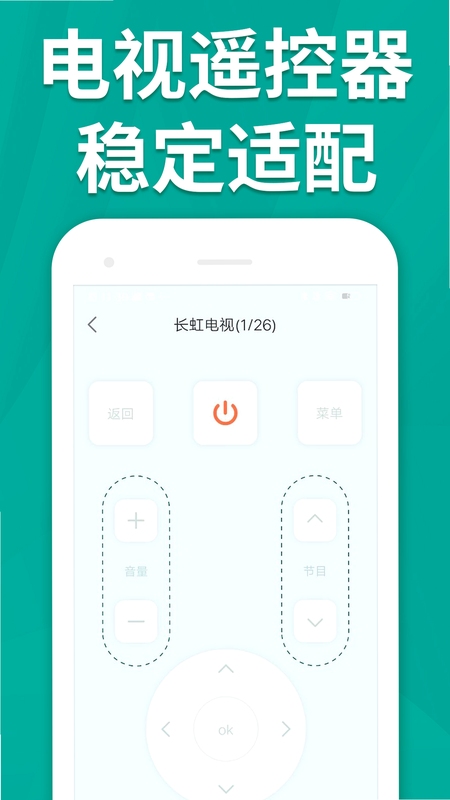 遥控器万能助手 功能界面