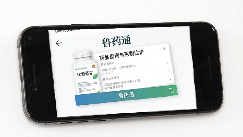 鲁药通 应用主界面 药品查询与采购比价功能展示 手机屏幕居中 白色背景 简洁商务风格 高清细节