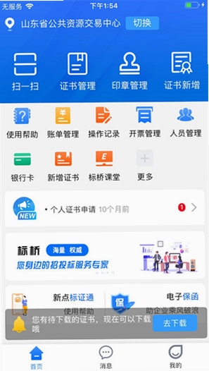 鲁药通 移动端操作技巧