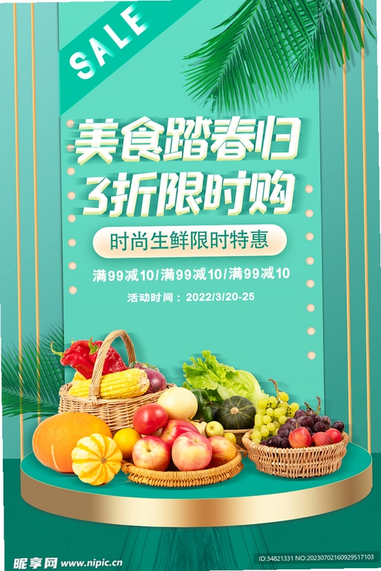 i鲜到家 限时特价 生鲜优惠