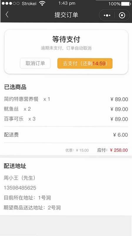 i鲜到家 支付方式 订单问题