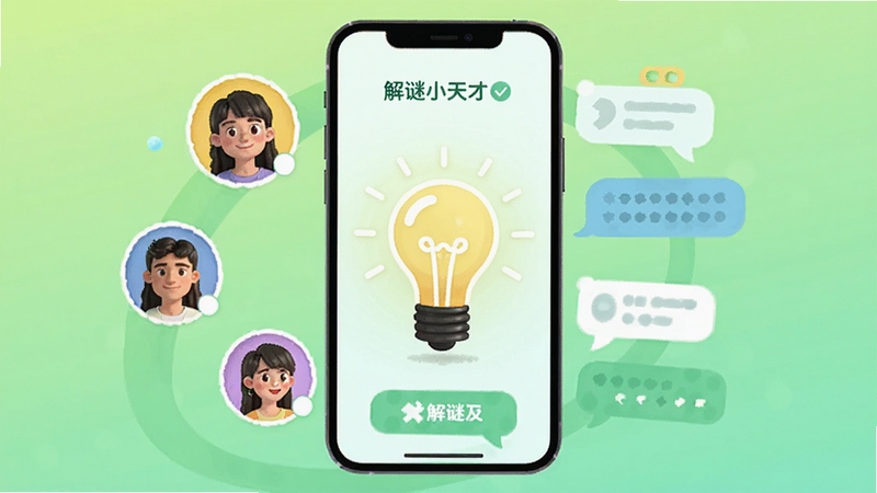 我是解谜小天才提示功能界面,画面中央为一部智能手机,屏幕上显示提示灯泡亮起,周围环绕着好友头像和聊天气泡,背景区域为浅绿色渐变,整体风格清新明快