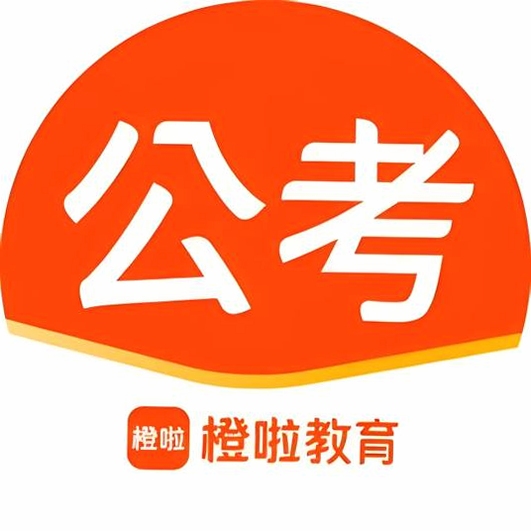 橙啦公考课程页面