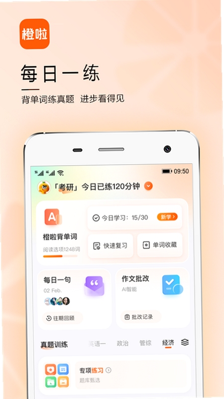 橙啦app安装步骤图解