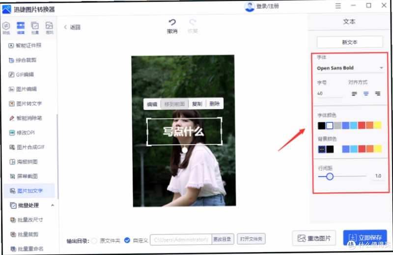 图片加文字大师 安装教程