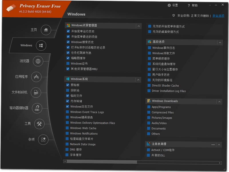 智能多效清理 隐私擦除 界面