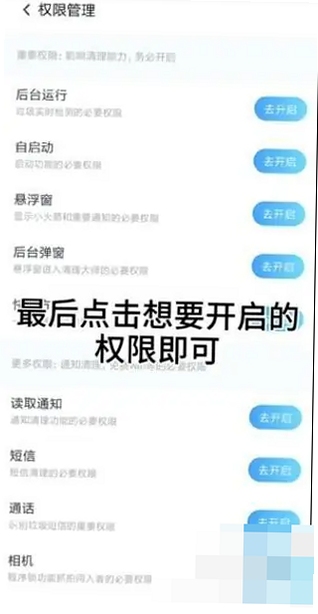 智能多效清理 权限开启方法