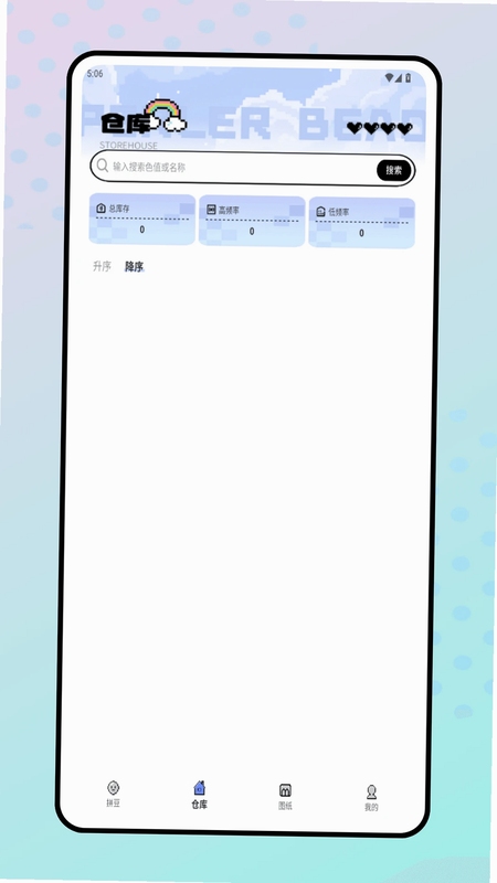 拼豆高高手自定义编辑功能界面