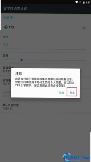 安卓TTS语音引擎安装包