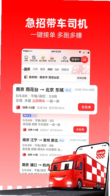 运脉云 司机端操作界面