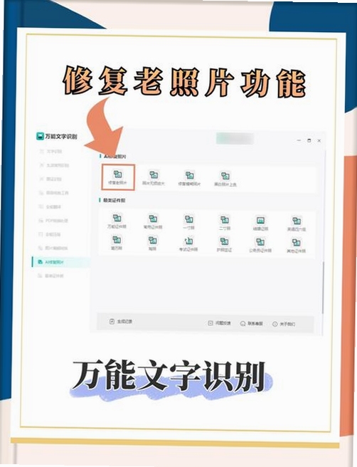 关键词必须包含 你我当年ai照片修复下载官方最新免费版,文字可概括整篇文章全部内容,用于搜索配图