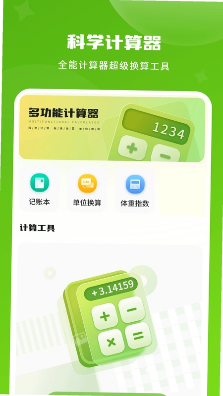 免费计算器万能王 安装教程