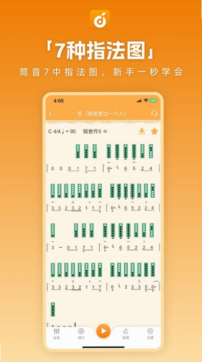 洞洞谱笛子曲谱界面