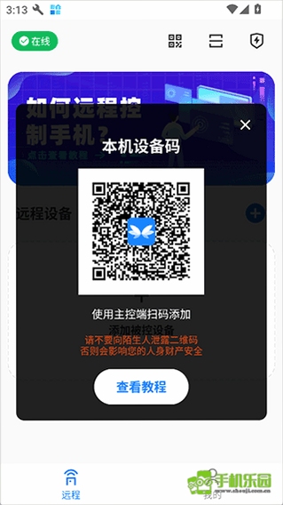远程控制精灵连接教程
