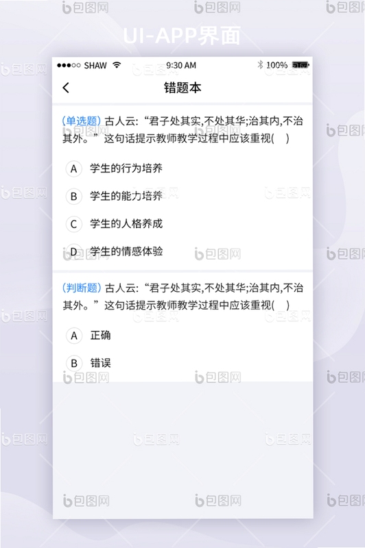 医考网校错题本功能界面