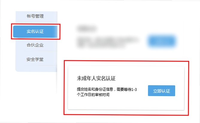 东郊有约 安全中心 实名认证界面