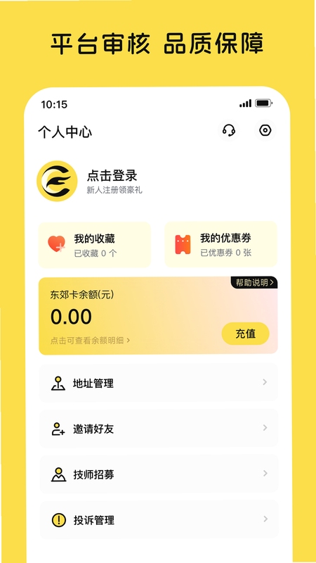东郊有约 安装教程 权限设置 手机截图