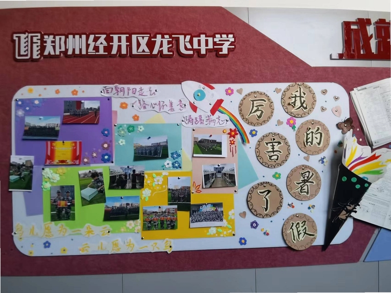 校园班级文化墙布置
