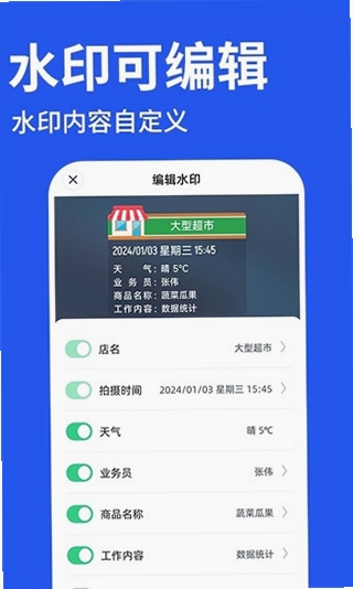 水印相机打卡照片 权限设置教程