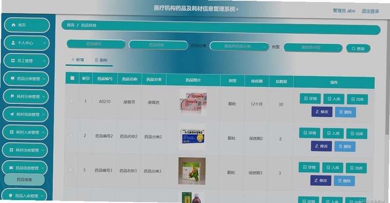 万药通 v8.9.6 医药查询管理界面展示