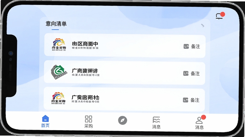 广交会供应商移动端采购意向管理界面,画面中央为意向清单列表,每个条目带有企业logo和备注图标,背景为柔和蓝色调,细节包含底部导航栏和消息红点