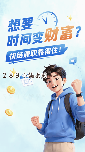 快结兼职app免费下载截图 快结兼职app免费下载截图