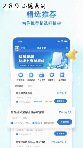 快结兼职app免费下载截图 快结兼职app免费下载截图