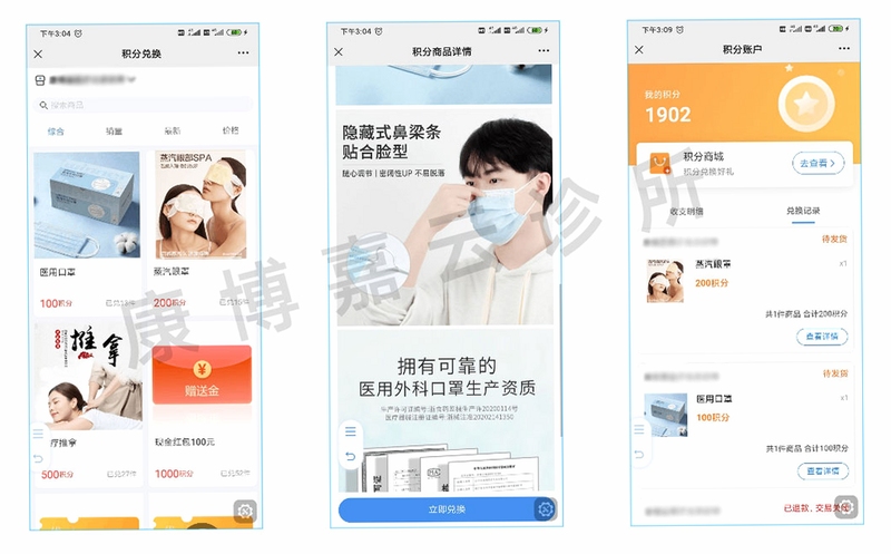 健客医院积分商城页面