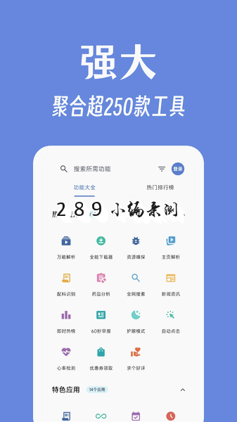 奇妙工具箱app免费版下载截图 奇妙工具箱app免费版下载截图