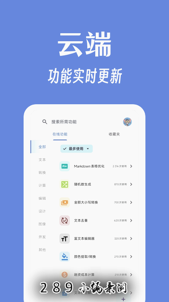 奇妙工具箱app免费版下载截图 奇妙工具箱app免费版下载截图